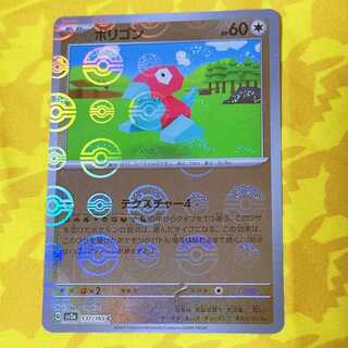 Porygon (Poke Ball pattern/mirror) C 137/165