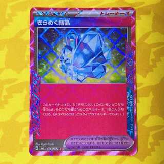 きらめく結晶 ACE 094/102