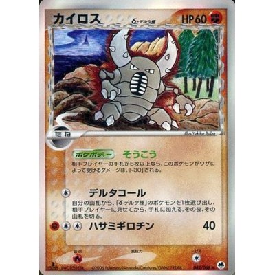 Pinsir delta-delta species [★] {042/068}