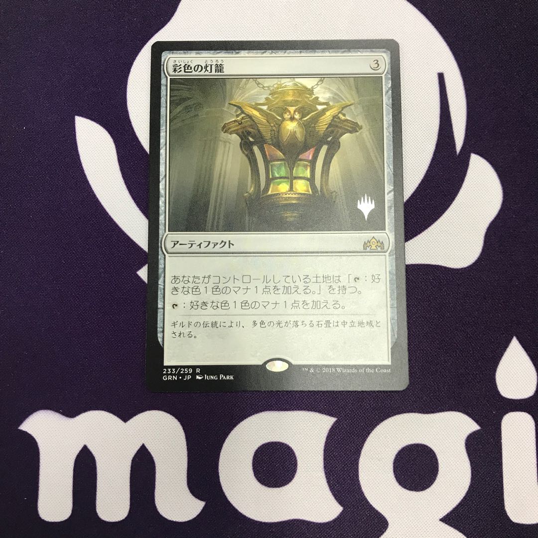 彩色の灯籠 プロモパック版