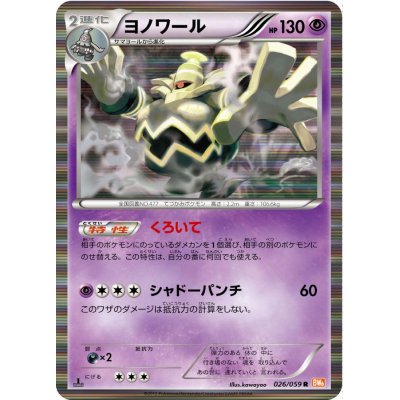Dusknoir [R] {026/059}