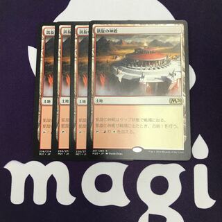 凱旋の神殿 4枚