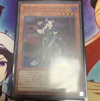 No.597_ドラゴンメイド・チェイム SR