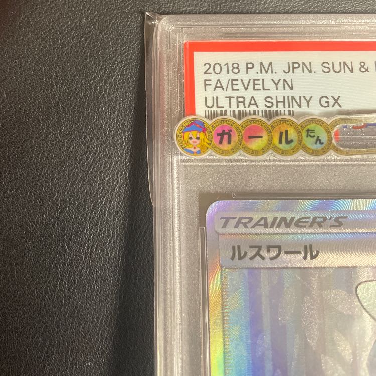 PSA10ルスワールの通販 ガールたん@高額&珍カード多め PSA10ルスワールの通販 ガールたん@高額&珍カード多め