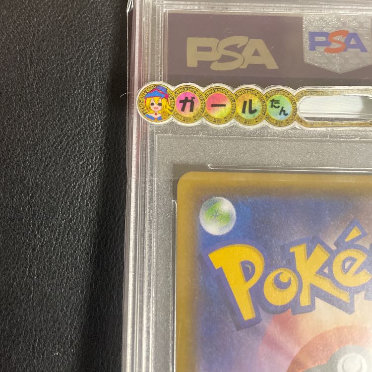 PSA10ルスワール