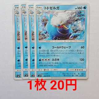 トドゼルガ 4枚 U 022/095 SM12 オルタージェネシス