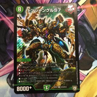 ドンジャングルS7