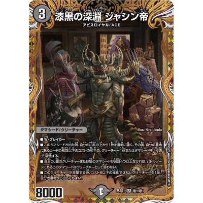 漆黒の深淵ジャシン帝【SR】{25SD1秘1/秘1}《闇》の通販 カード 漆黒の深淵ジャシン帝【SR】{25SD1秘1/秘1}《闇》の通販 カード