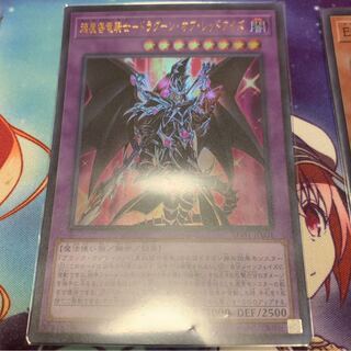 No.599_超魔導竜騎士-ドラグーン・オブ・レッドアイズ UR