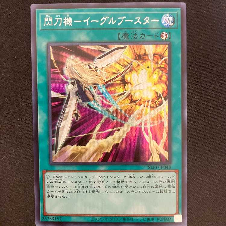 Spear Machine - Eagle Flareon Secret Rare SLF1-JP048