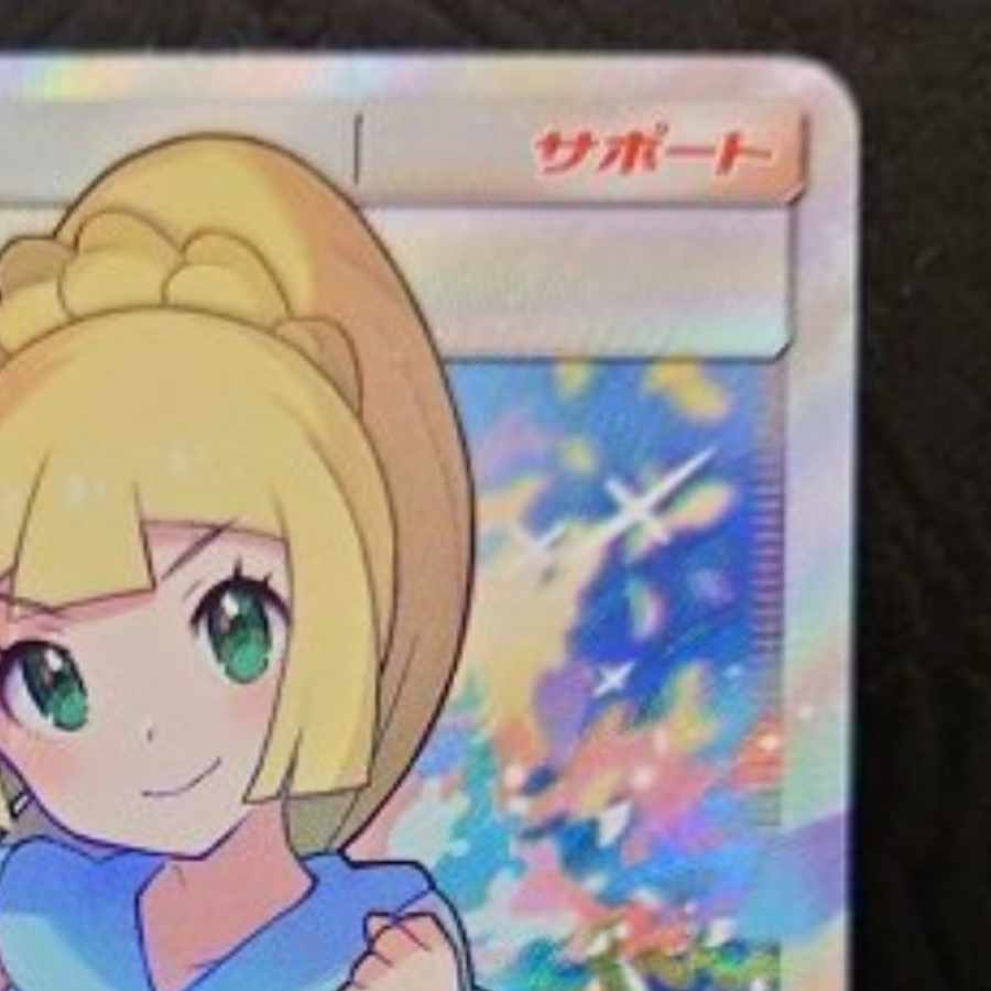 Limited Price! Total 20 units Ganba Lillie SR Oripa Pokeka 18 packs left