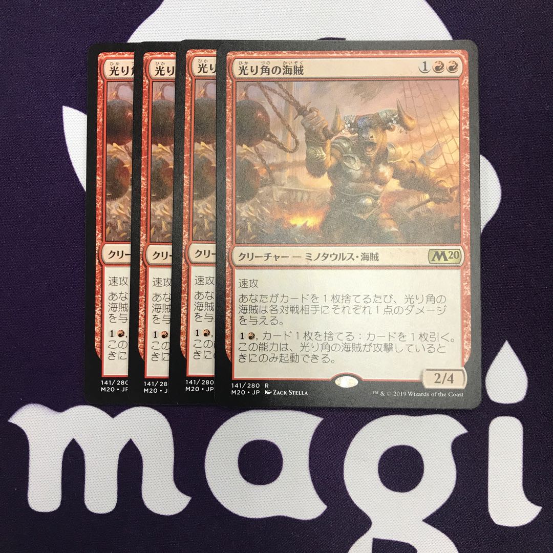 光り角の海賊 4枚