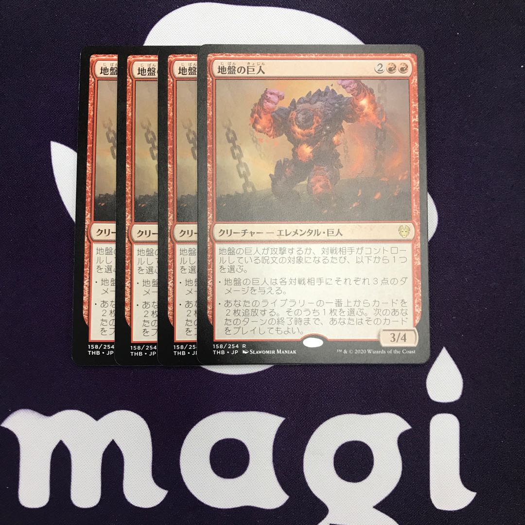 地盤の巨人 4枚