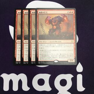 地盤の巨人 4枚