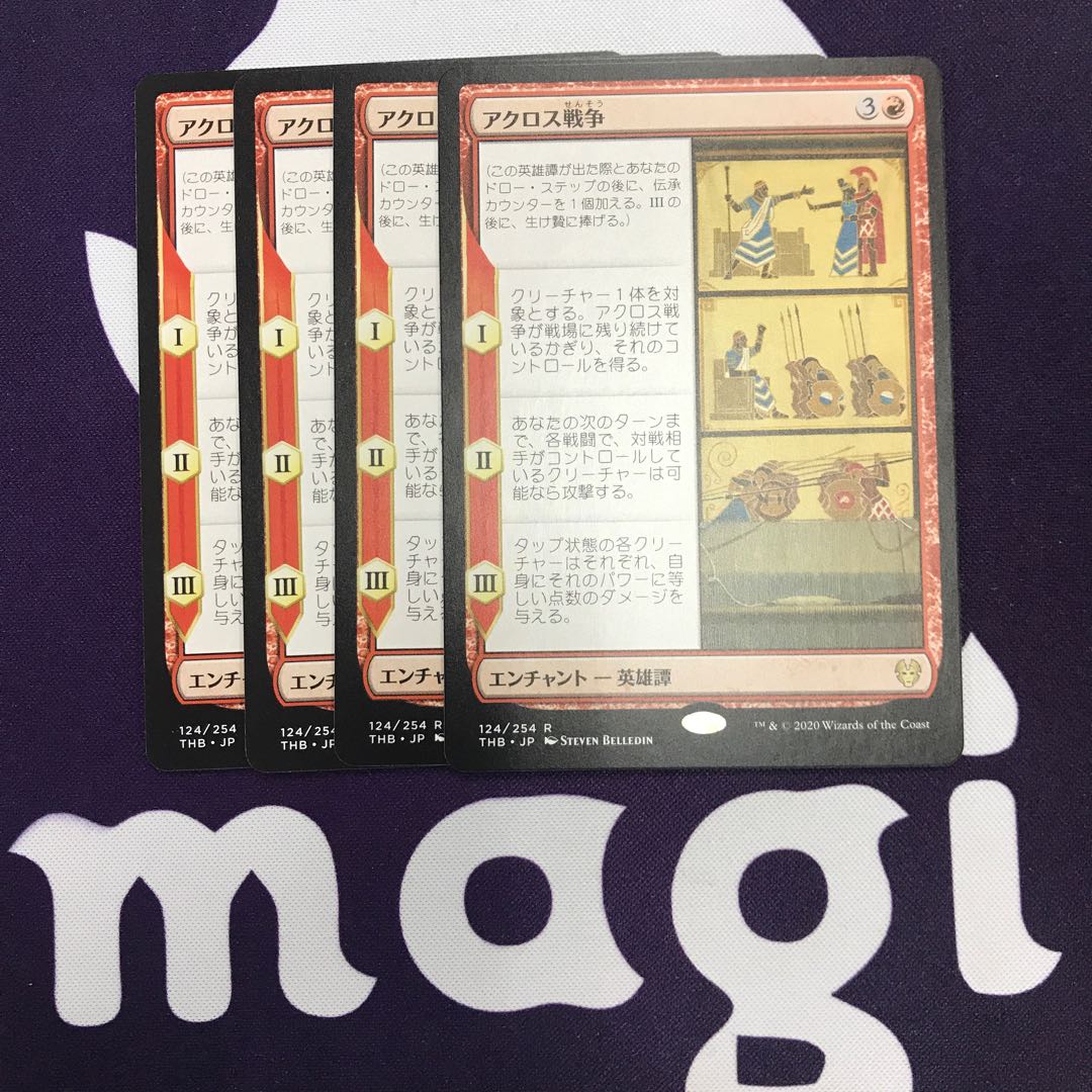 アクロス戦争 4枚