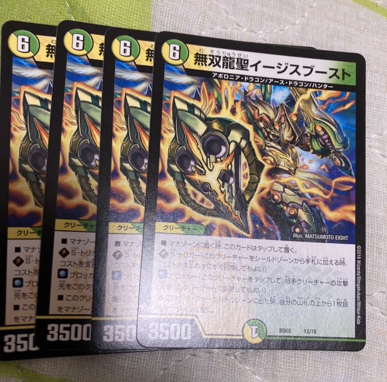 Muso Ryusei Aegis Boost