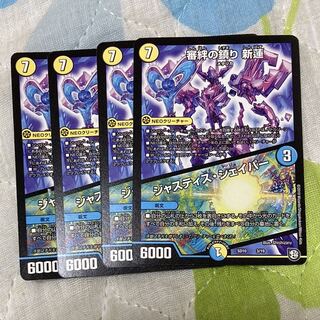 審絆の鎮まり 新蓮｜ジャスティス・シェイパー