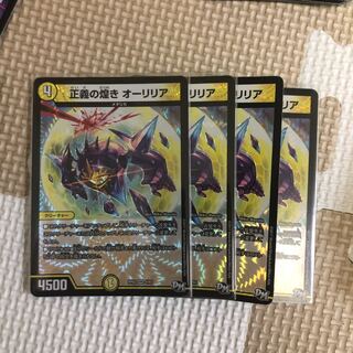 正義の煌き オーリリア