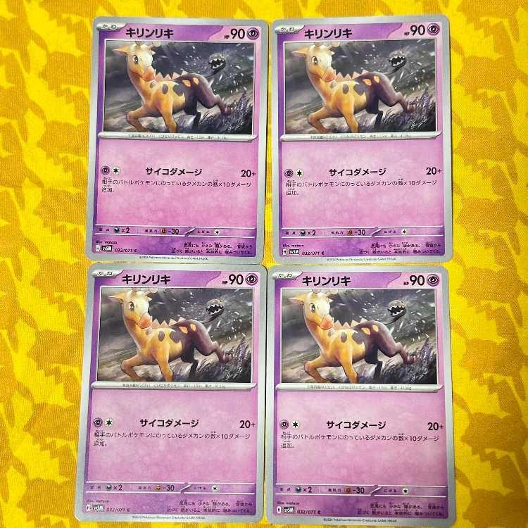 キリンリキ C 032/071