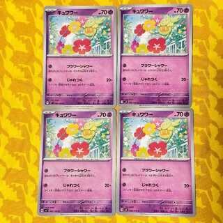 キュワワー C 042/102