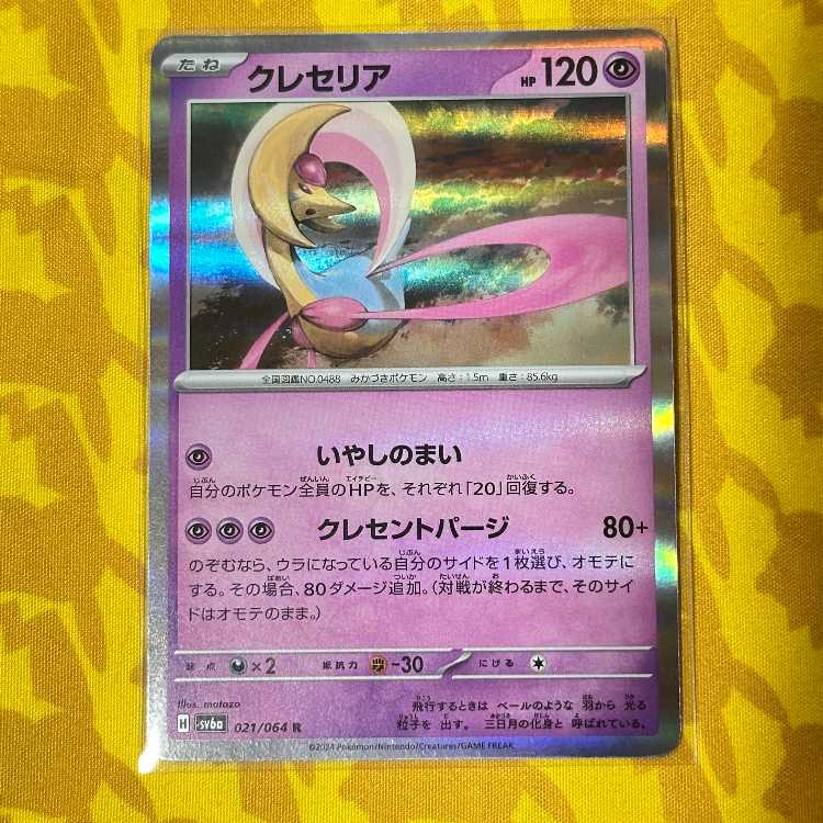 クレセリア R 021/064