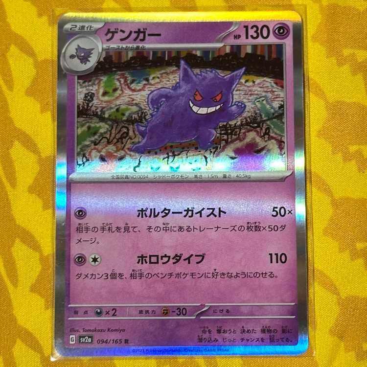 Gengar R 094/165