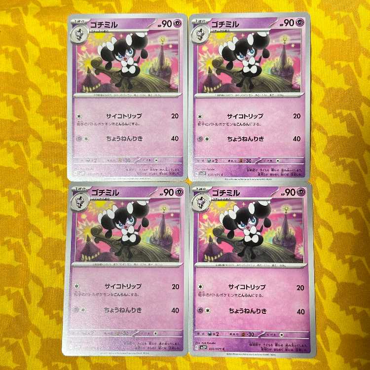 ゴチミル C 032/071