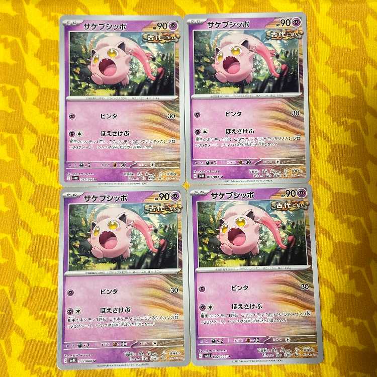 サケブシッポ U 032/066