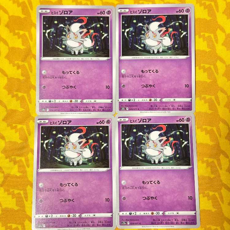 Jade Zorua C 029/071