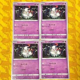 ヒスイゾロア C 029/071