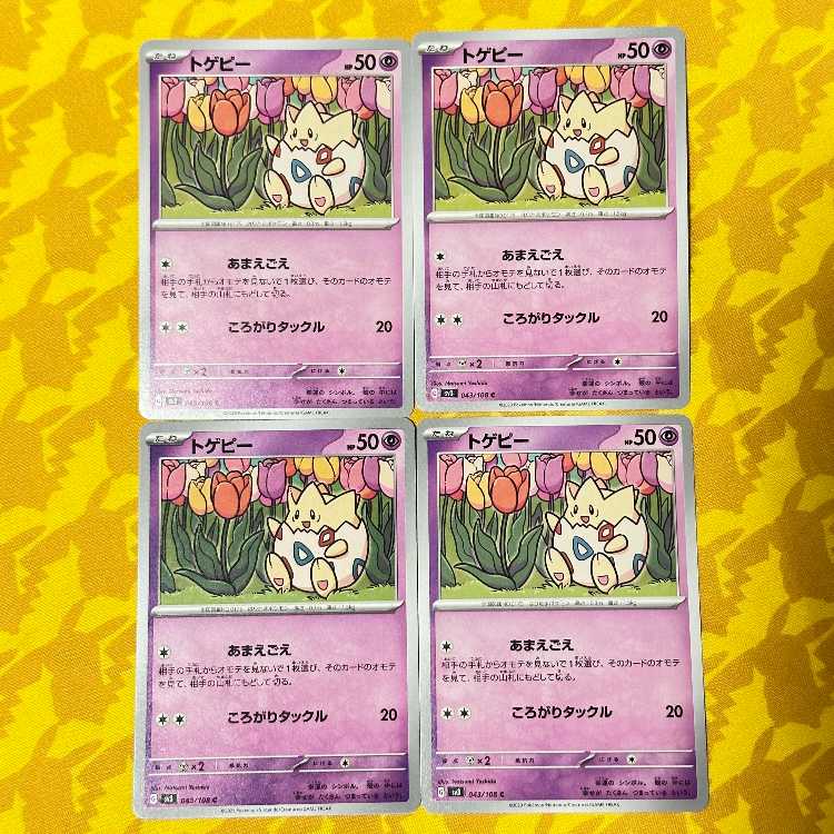 トゲピー C 043/108