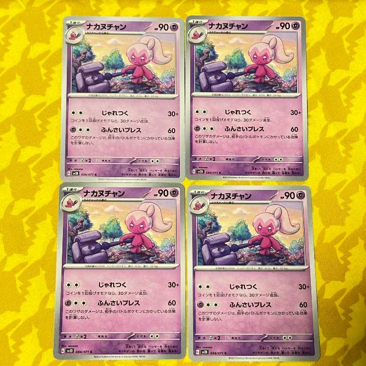 Nakanuchan C 034/071