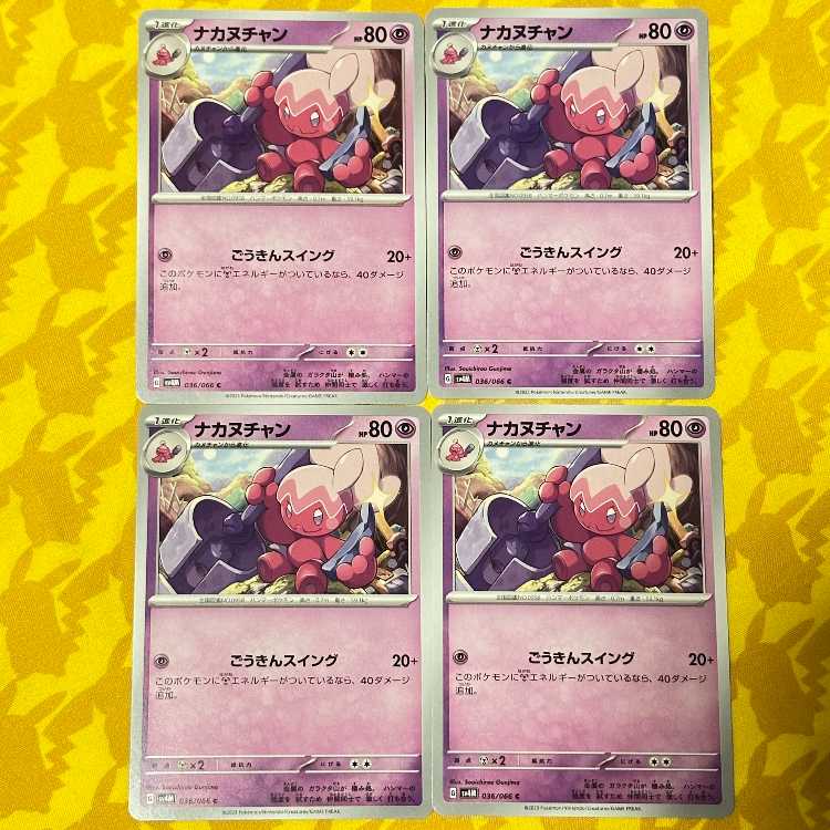 Nakanuchan C 036/066