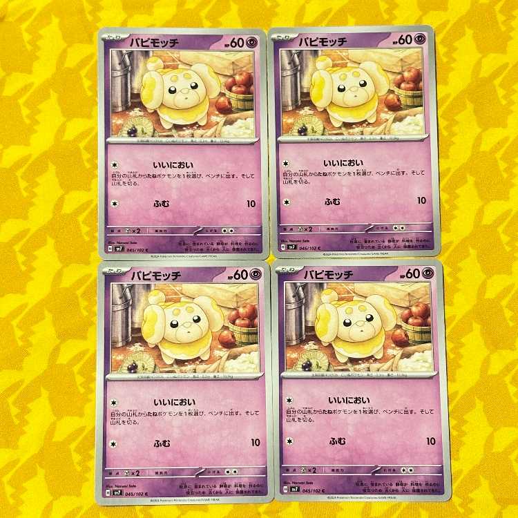 パピモッチ C 045/102