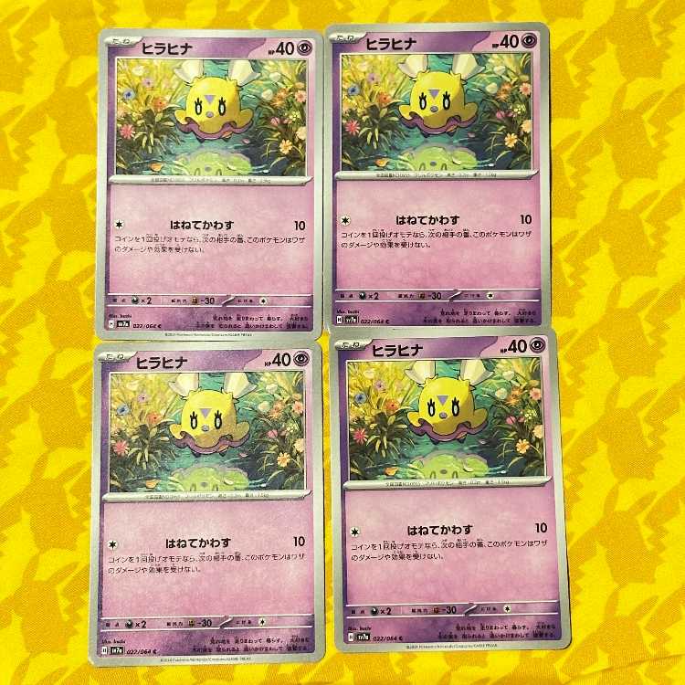 ヒラヒナ C 022/064