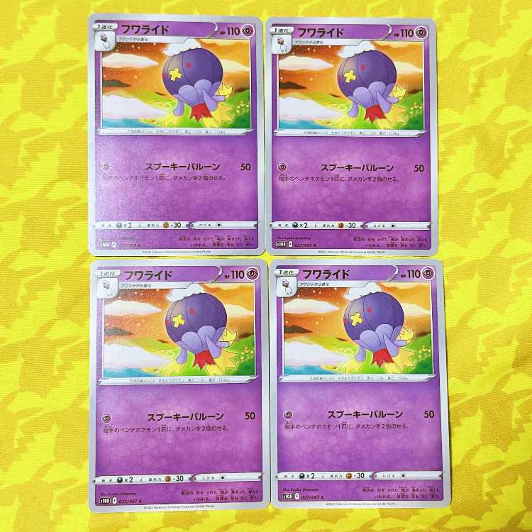 フワライド C 027/067