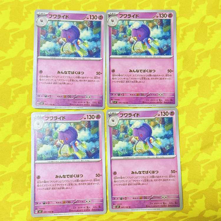 フワライド U 041/102