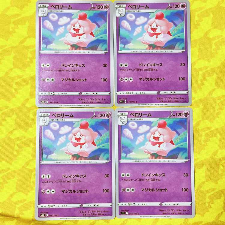 ペロリーム C 048/100