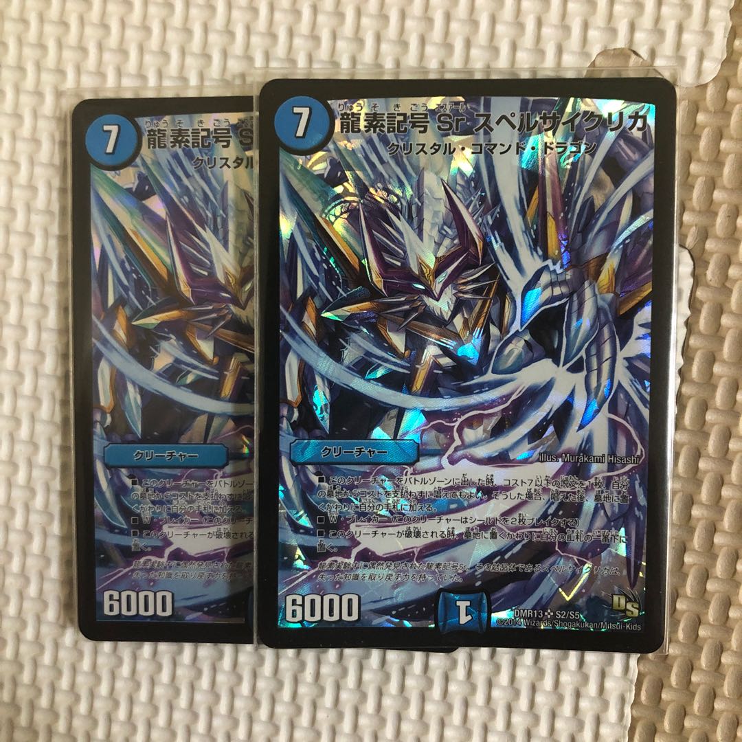 龍素記号Sr スペルサイクリカ