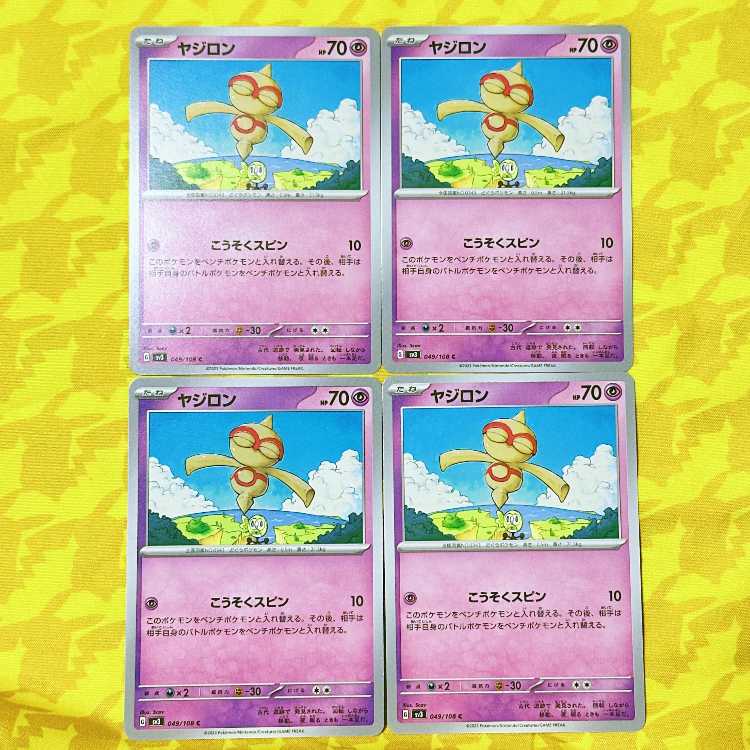 ヤジロン C 049/108