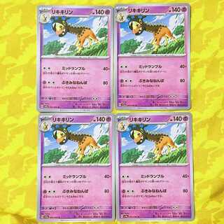 リキキリン U 035/066