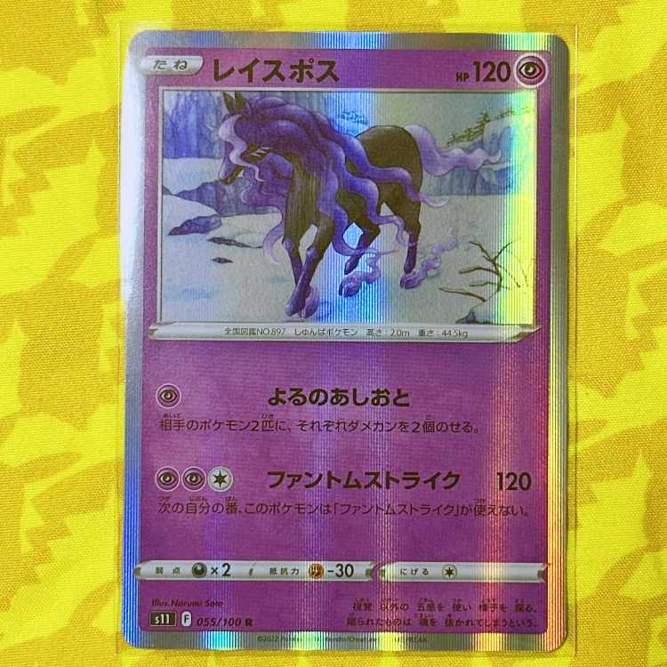 レイスポス R 055/100