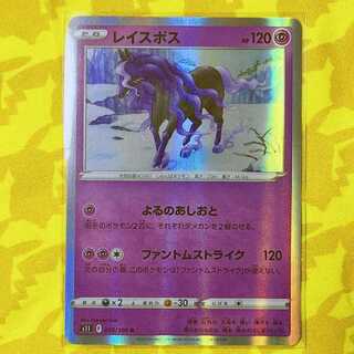 レイスポス R 055/100