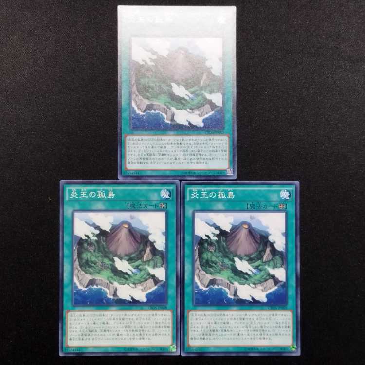 Used Yu-Gi-Oh! Fire King Island Normal 3-card set
