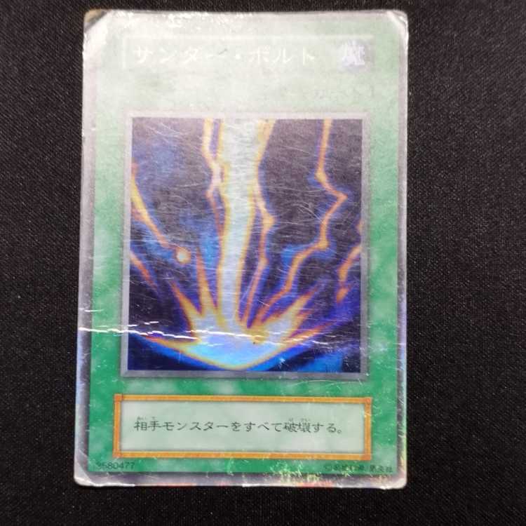 ジャンク品 遊戯王 サンダー・ボルト 初期 スーパーレア