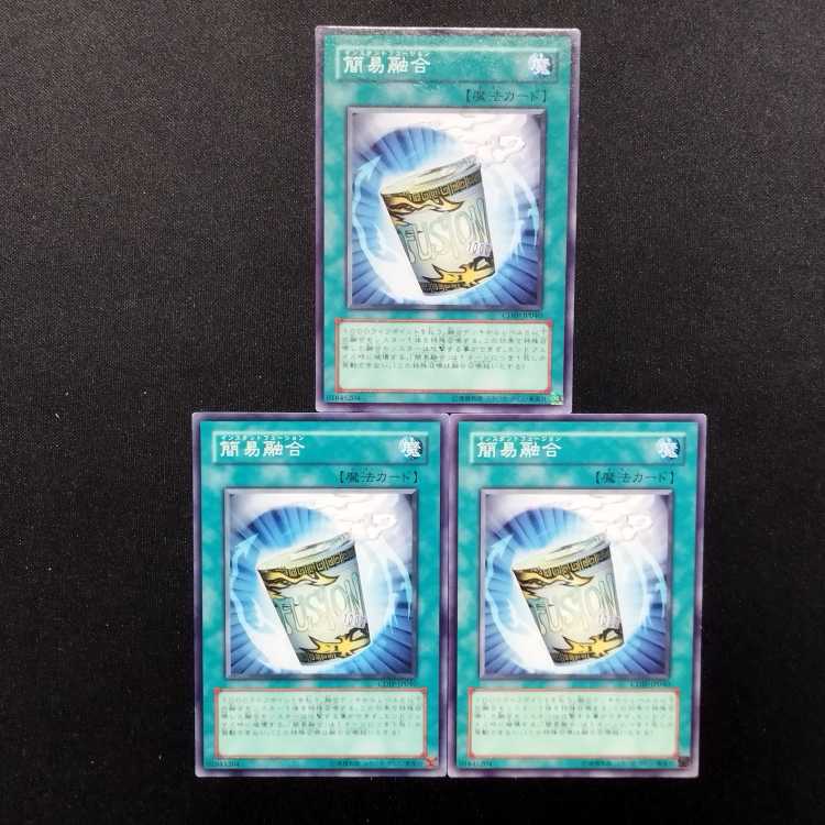 中古品 遊戯王 簡易融合 ノーマル 3枚セット