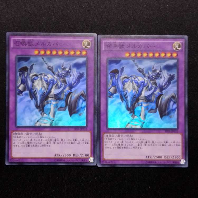 中古品 遊戯王 召喚獣メルカバー スーパーレア 2枚セット