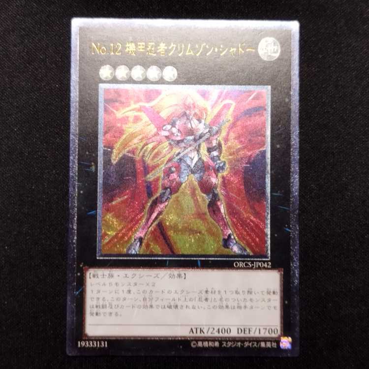 Used Item Yu-Gi-Oh No.12 Armored Ninja Crimson Shadow Ultimate Rare Relief