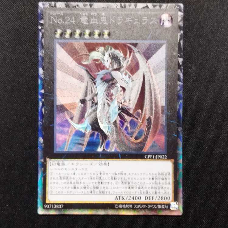 Pre-owned Yu-Gi-Oh! Number 24: Dragulas the Vampiric Dragon Collector's Rare