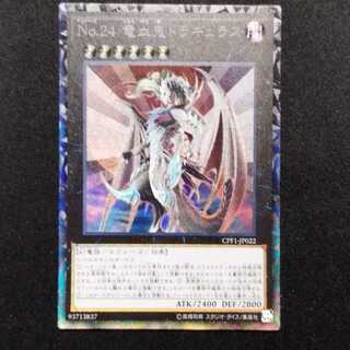 Pre-owned Yu-Gi-Oh! Number 24: Dragulas the Vampiric Dragon Collector's Rare
